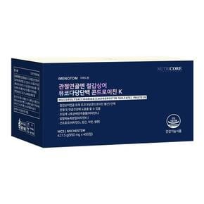 [4+1]관절연골엔 철갑상어 뮤코다당단백 콘드로이친 K