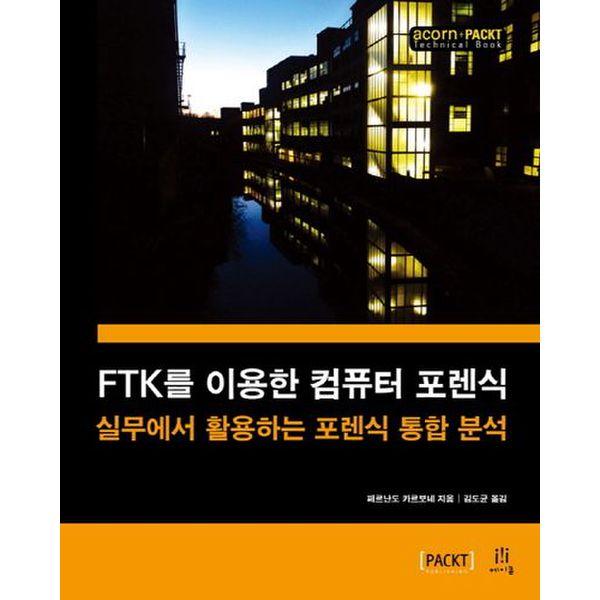 FTK를 이용한 컴퓨터 포렌식