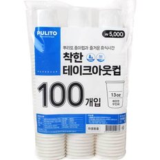 뿌리또 착한 테이크아웃컵 100p