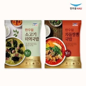 한우물 한끼해줘 국밥세트 (소고기미역국밥 210g + 차돌짬뽕국밥 210g) x각2봉