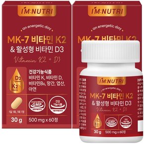 아임뉴트리 MK7 비타민K2&활성형비타민D3 메나퀴논 뼈건강 2박스