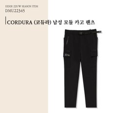 [22FW] CORDURA (코듀라) 남성 모듈 카고 팬츠 / DMU22345