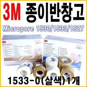 3M종이반창고 1533-0살색1개/MICROPORE/3M반창고