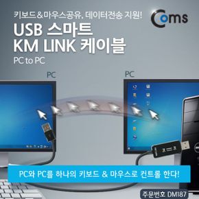 Coms USB 스마트 PC데이터전송 케이블PC KM LINK to