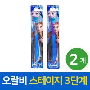 스테이지 여아 어린이 칫솔 겨울왕국 3단계 5세~7세 키즈 유치 충치 관리 어린이집 치과추천 2개