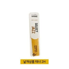 (낱개) 다다리오 리코 재즈셀렉트 언파일드 테너색소폰 리드 2H