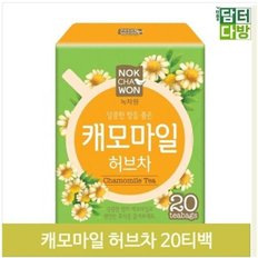  달콤한향 캐모마일 허브차 티백 20개 사무실 티타임