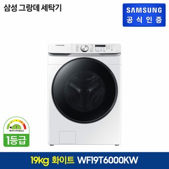  삼성 비스포크 그랑데 세탁기 19kg 화이트(WF19T6000KW)