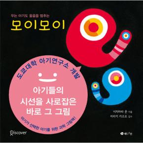 모이모이(우는 아기도 울음을 멈추는)