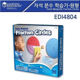  자석 EDI4804 (러닝리소스) 분수 학습기-원형