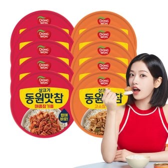 동원 [S]동원참치 맛참 90g x10개 /고소참기름/매콤참기름