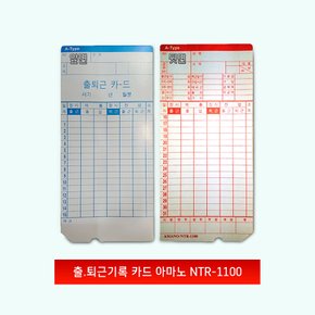 출퇴근기록카드 출퇴근기용카드 아마노 NTR-1100 100매