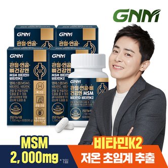 GNM자연의품격 관절 연골 뼈건강엔 MSM 비타민D 비타민K2 60정 X 4병 / 엠에스엠