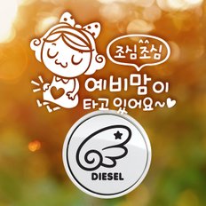 P_조심조심예비맘이타고 반사+주유구날개좌측 디젤B