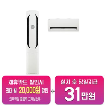 LG 휘센 위너 2in1 에어컨 18평형+6평형 (크림화이트) FQ18HDWHY2/ 5년 약정-55,900원