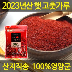  [경상북도]HACCP 경북 영양 2023년 햇  고춧가루/고추가루 1kg
