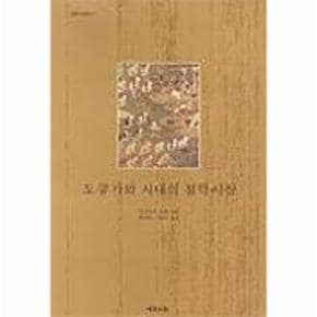 도쿠가와 시대의 철학사상