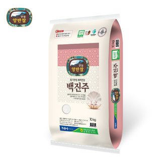 양반쌀 [서안동농협] 식탁위의 보물 양반쌀 백진주 10kg (23년쌀/당일도정)
