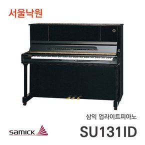 삼익 업라이트피아노 SU131ID/서울낙원