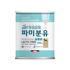 파미분유 산양유 300g