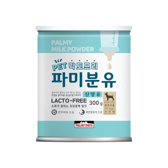 파미데이즈 파미분유 산양유 300g