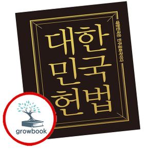 카드10%) 대한민국헌법