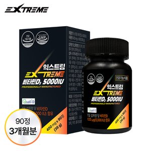 익스트림 고함량 비타민D3 5000IU X 90정 (3개월분)