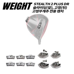 스텔스2 플러스 무게추 드라이버 슬라이딩 무게추 STEALTH2 XA2523553