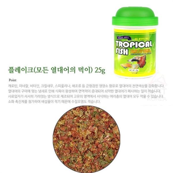 구피 물고기밥 금붕어사료 플레이크 25g 열대어먹이(1)