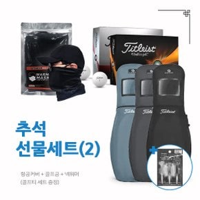 선물세트(2)[골프티세트 증정] 타이틀리스트 항공커버 + V1/V1x 골프공 + 넥워머