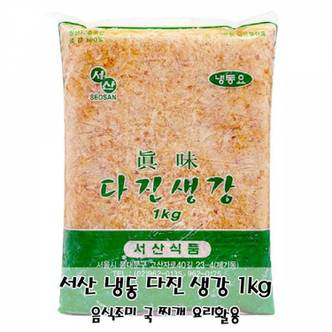 제이큐 서산 냉동 다진 생강 1kg 음식조미 국 찌개  요리활용