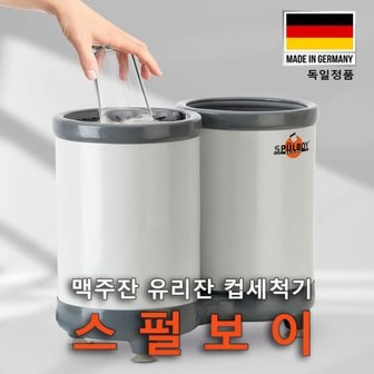  스펄보이  컵세척기 -  맥주잔 와인잔 유리잔 세척