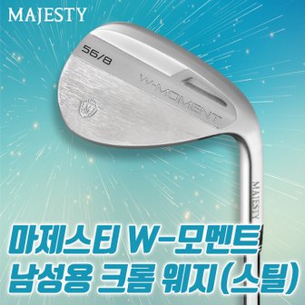 마루망 마제스티 W 모멘트 웨지 스틸