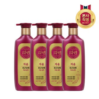 엘지생활건강 리엔 자윤 지성 샴푸 500ml 4개