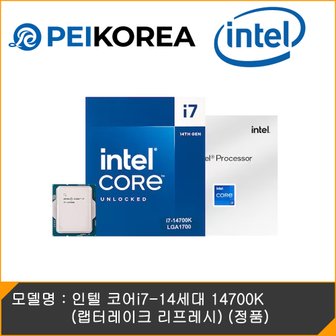 피씨이벤트아이엔씨 인텔 코어i7-14세대 14700K (랩터레이크 리프레시) (정품)