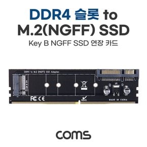 DDR4 슬롯 to M.2 Key B NGFF SSD연장카드 SW521