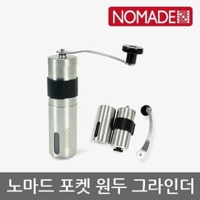 OU 노마드 포켓 원두 그라인더 N-7645