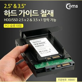 하드 가이드 철재 PCI 슬롯 타입 HDD SSD 2.5x2 3.5