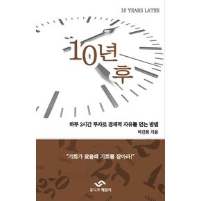 10년 후