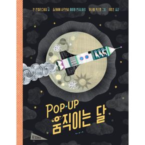 Pop-up 움직이는 달