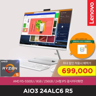 레노버 [공식] 아이디어센터 AIO3-24ALC6 R5 [한컴오피스증정+포토리뷰] 8GB, 256GB, DOS