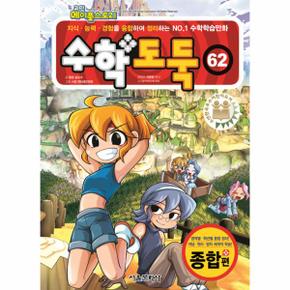 수학도둑(62)국내최초수학논술만화(코믹메이플스토리)