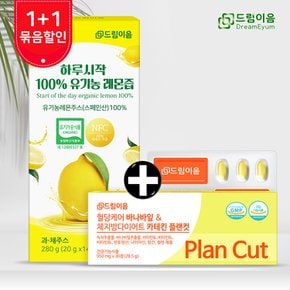 [드림이음 특별기획] 하루시작 레몬즙 + 혈당 체지방 다이어트 플랜컷 1+1