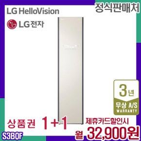 오브제 의류관리기 스타일러 엘지 미스트베이지 슬림 S3BOF 5년 45900