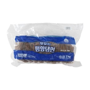 맛있는 평양냉면(냉동) 2kg x 2개