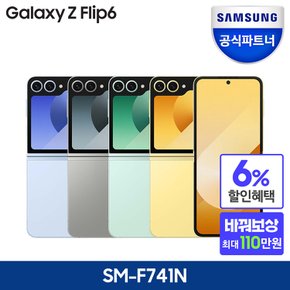 [바꿔보상]갤럭시 Z 플립6 512GB 자급제 SM-F741N