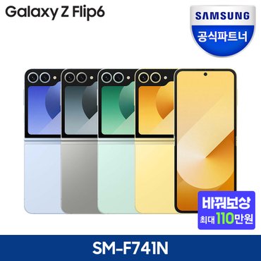 삼성 [바꿔보상 + 카드추가할인]갤럭시 Z 플립6 512GB 자급제 SM-F741N