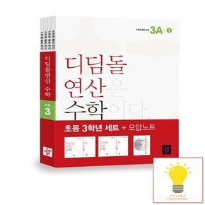 초등 연산 수학 3학년 세트 전4권 2023