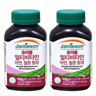  자미에슨 츄어블 멀티비타민 1350mg x 110정 x 2병 종합 판토텐 A E