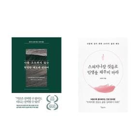 나를 소모하지 않는 현명한 태도에 관하여 + 스쳐지나갈 것들로 인생을 채우지 .._P366154831